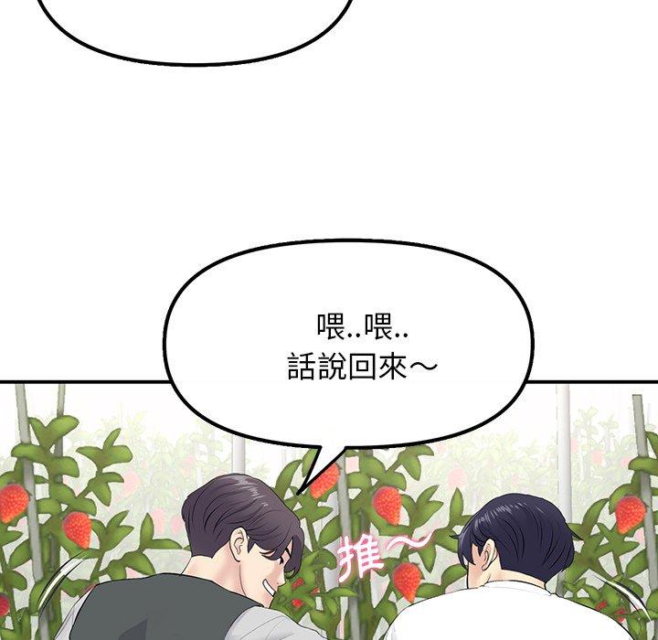 重逢的初戀是繼母 第 2 話 第123页