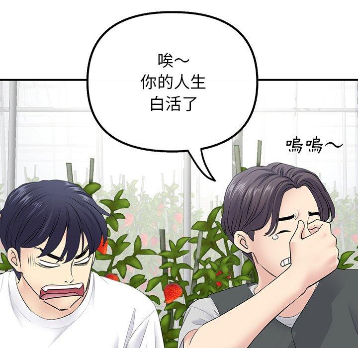 重逢的初戀是繼母 第 2 話 第129页