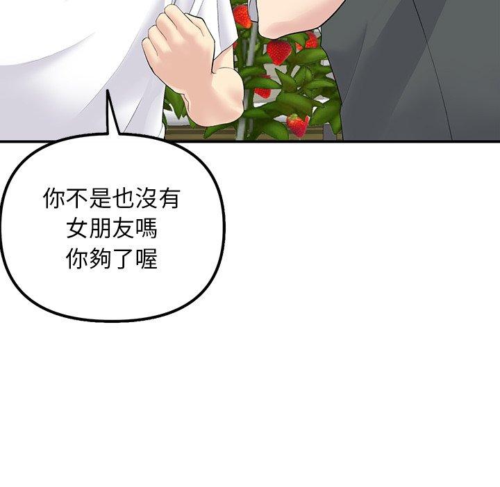 重逢的初戀是繼母 第 2 話 第132页