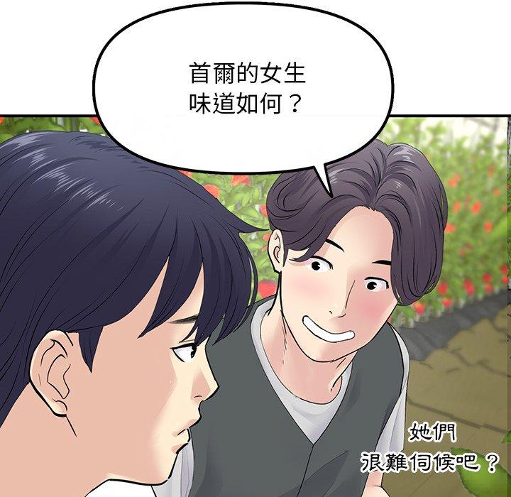 重逢的初戀是繼母 第 2 話 第125页