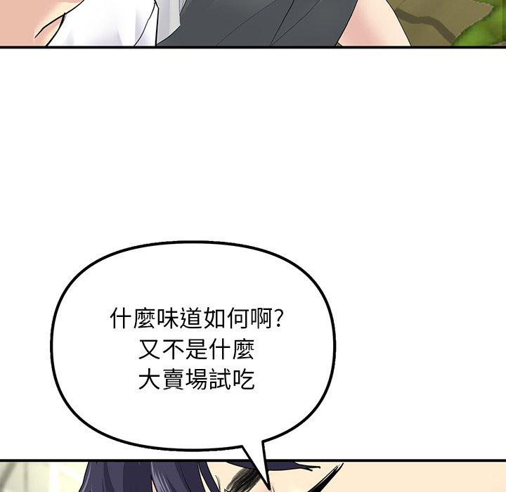 重逢的初戀是繼母 第 2 話 第126页