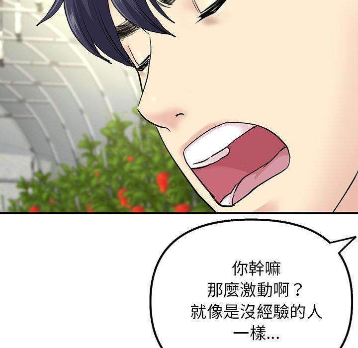 重逢的初戀是繼母 第 2 話 第127页