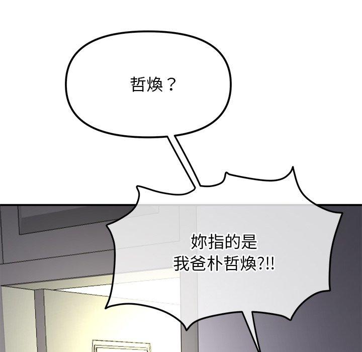 重逢的初戀是繼母 第 2 話 第33页