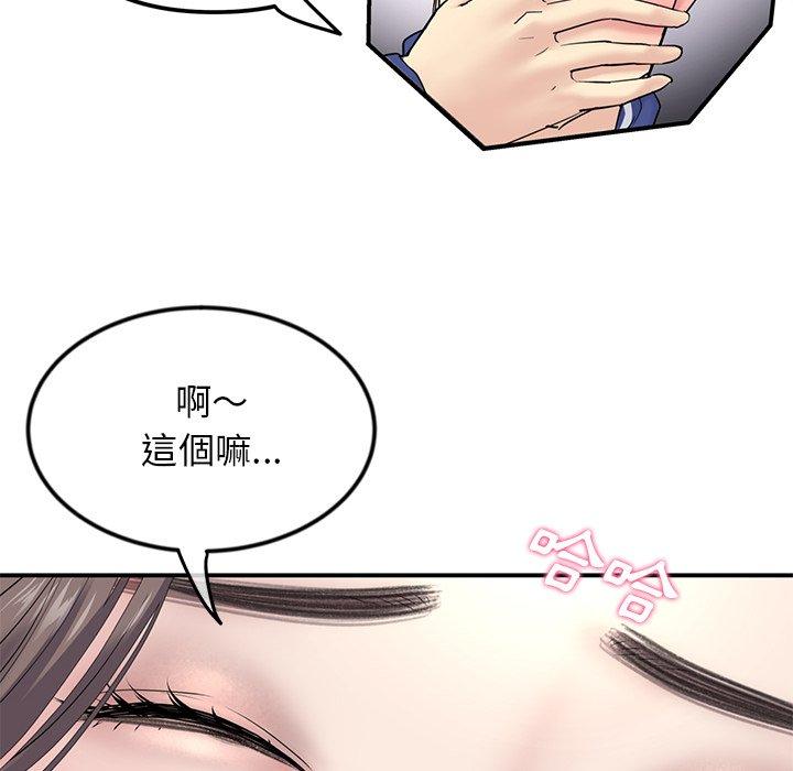 重逢的初戀是繼母 第 2 話 第31页