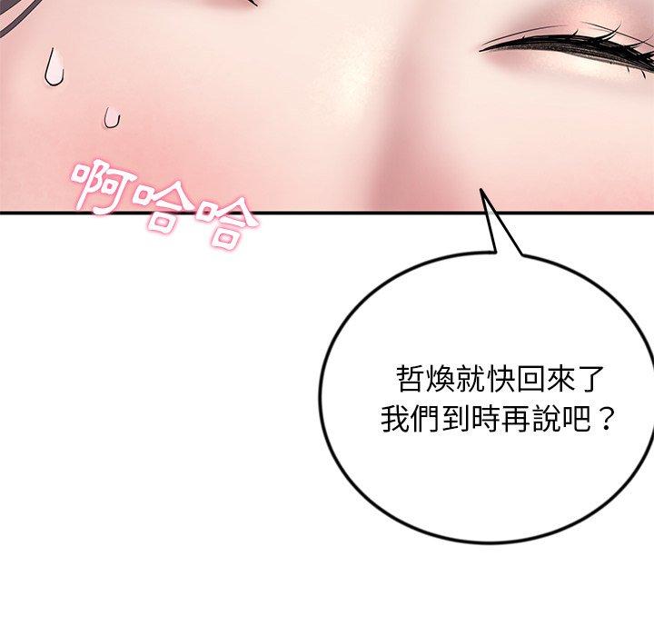 重逢的初戀是繼母 第 2 話 第32页