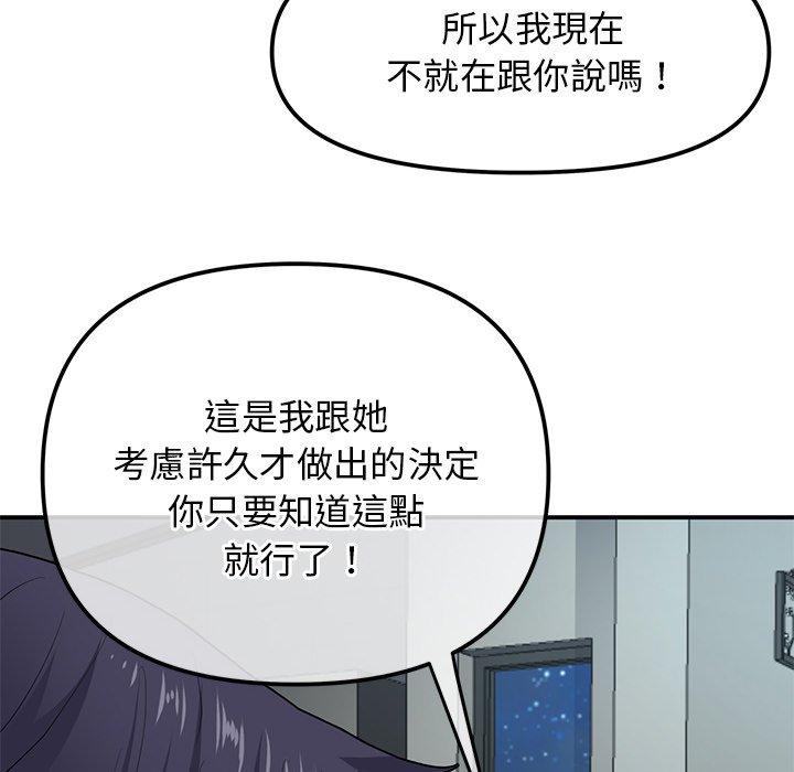 重逢的初戀是繼母 第 2 話 第41页