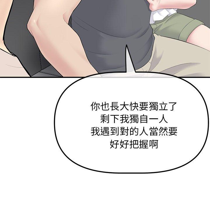 重逢的初戀是繼母 第 2 話 第43页