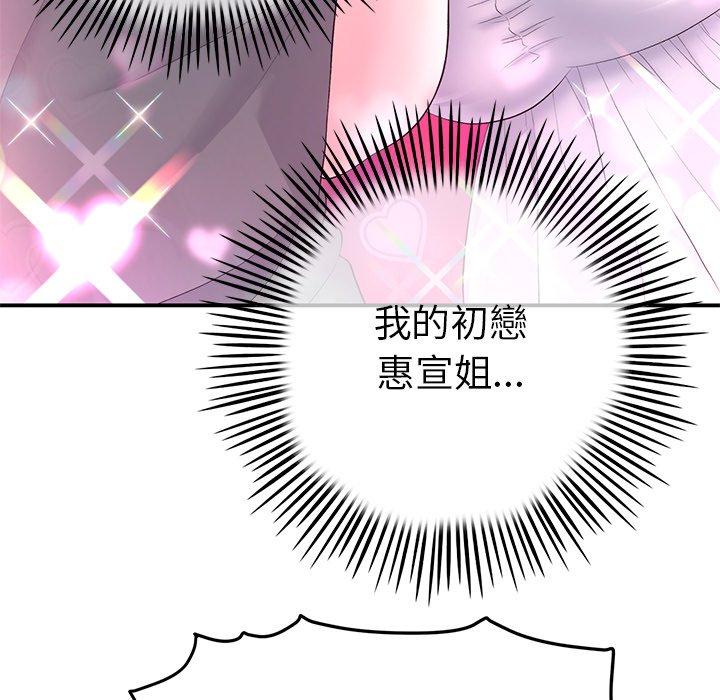 重逢的初戀是繼母 第 2 話 第47页