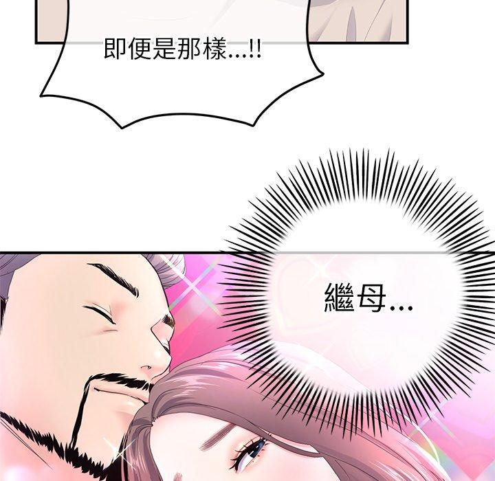 重逢的初戀是繼母 第 2 話 第45页