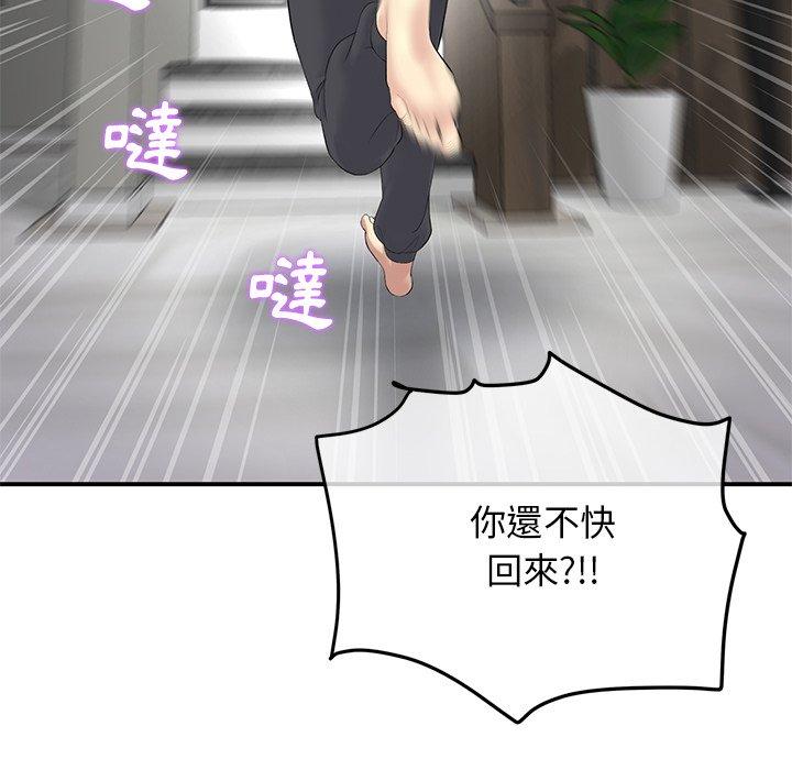 重逢的初戀是繼母 第 2 話 第54页