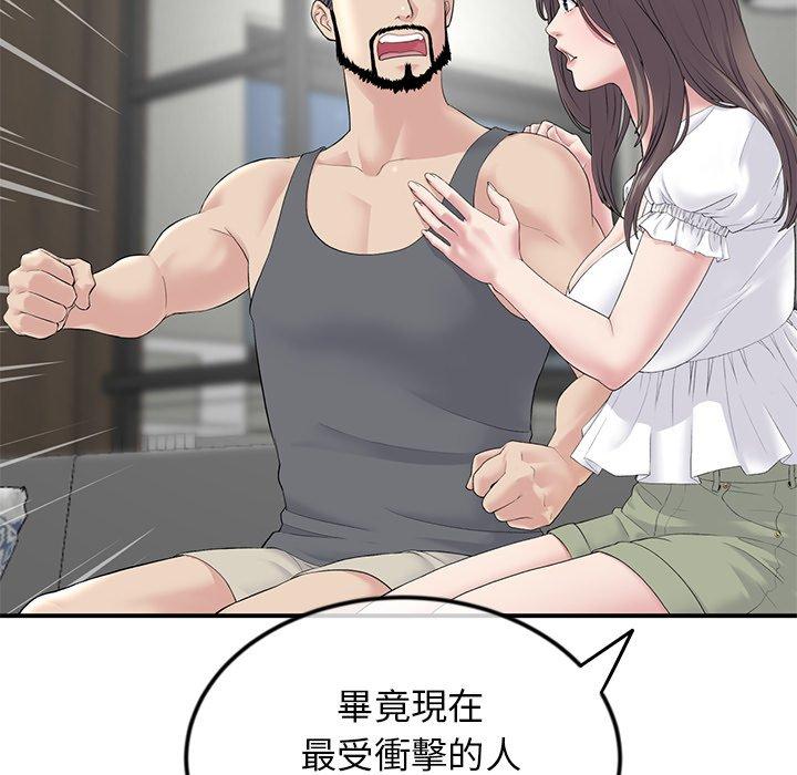 重逢的初戀是繼母 第 2 話 第56页