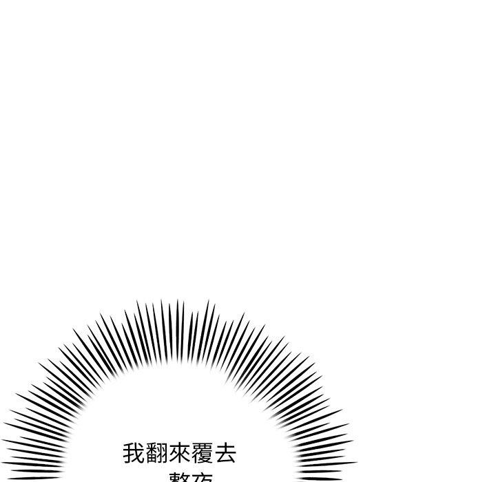 重逢的初戀是繼母 第 2 話 第63页