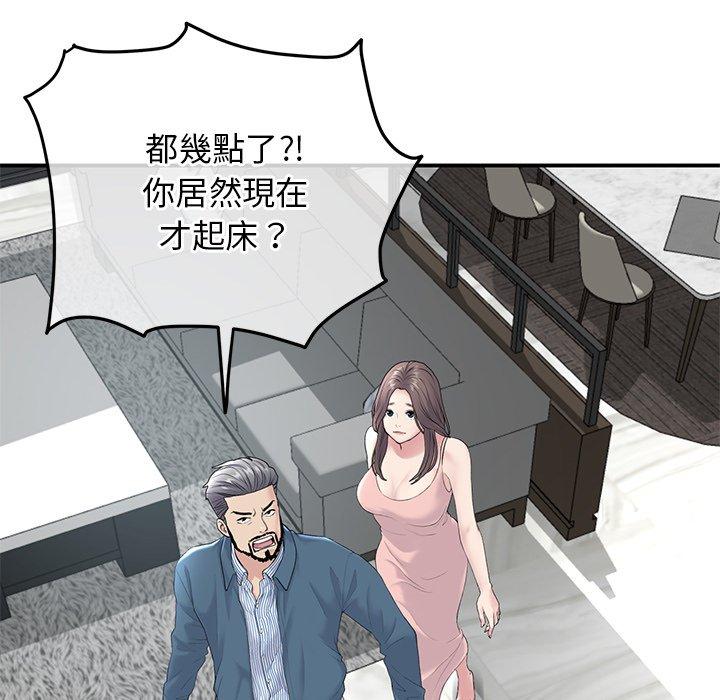 重逢的初戀是繼母 第 2 話 第66页