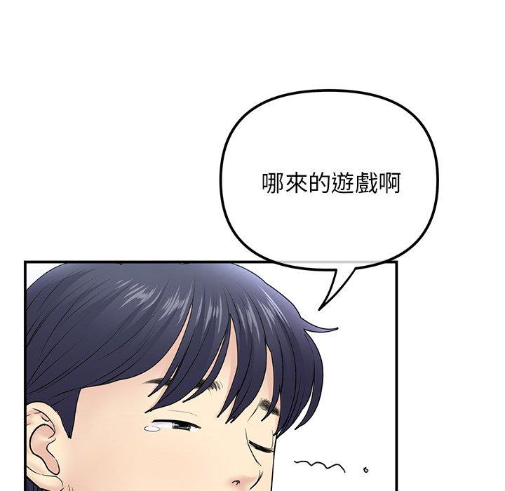 重逢的初戀是繼母 第 2 話 第68页