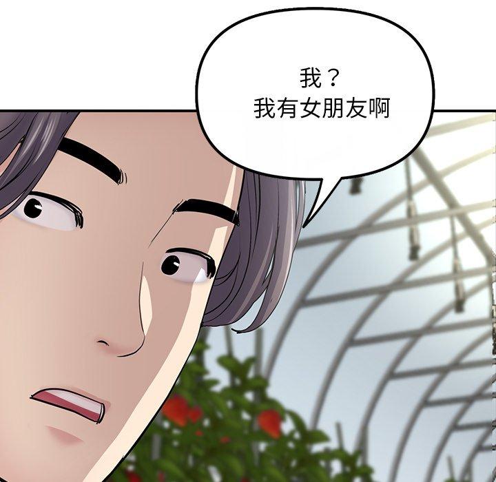 重逢的初戀是繼母 第 2 話 第133页