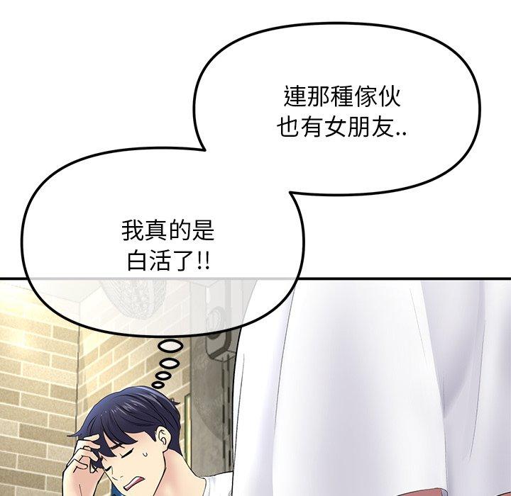 重逢的初戀是繼母 第 2 話 第145页