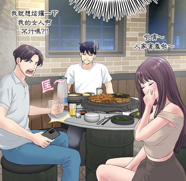 重逢的初戀是繼母 第 2 話 第143页