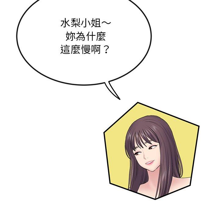 重逢的初戀是繼母 第 2 話 第152页