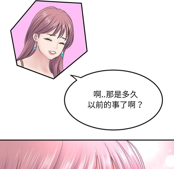 重逢的初戀是繼母 第 2 話 第153页