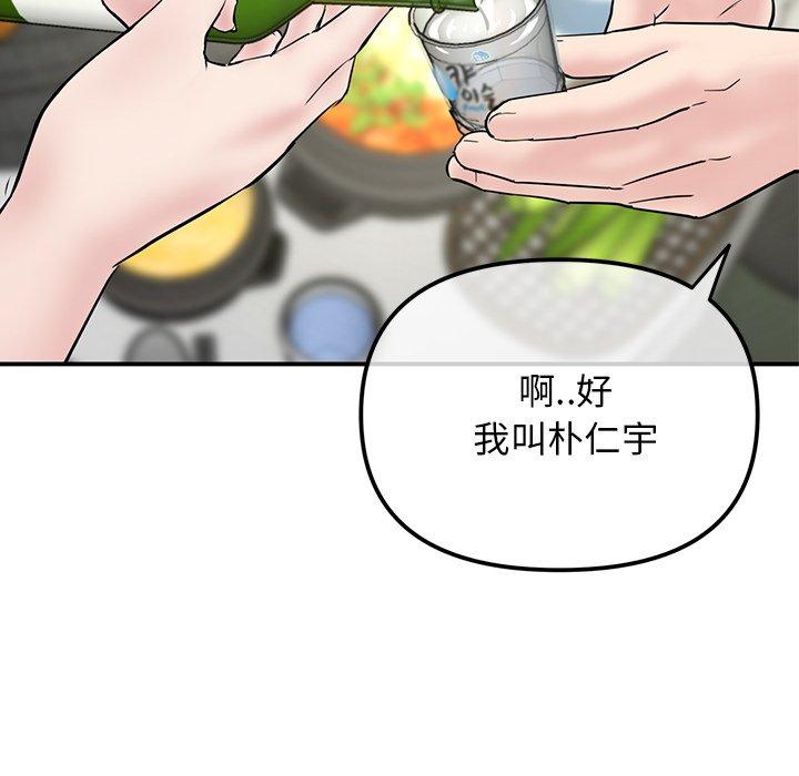 重逢的初戀是繼母 第 2 話 第161页