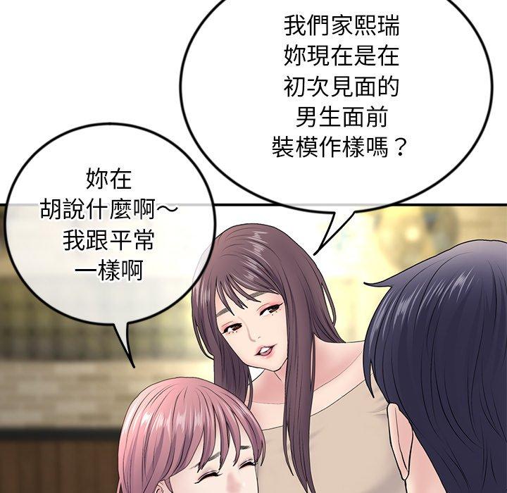 重逢的初戀是繼母 第 2 話 第156页