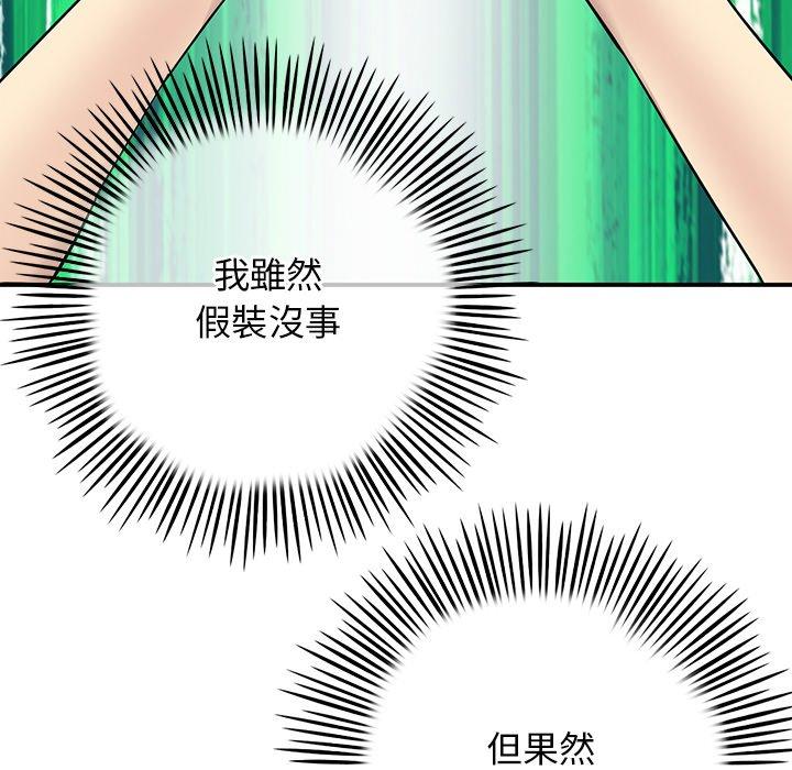 重逢的初戀是繼母 第 2 話 第202页