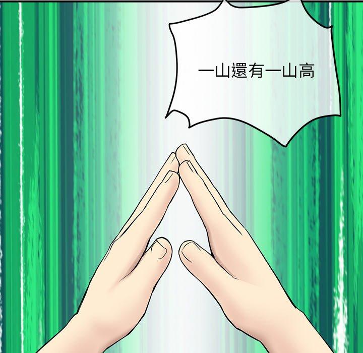 重逢的初戀是繼母 第 2 話 第201页