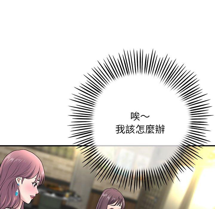 重逢的初戀是繼母 第 2 話 第205页