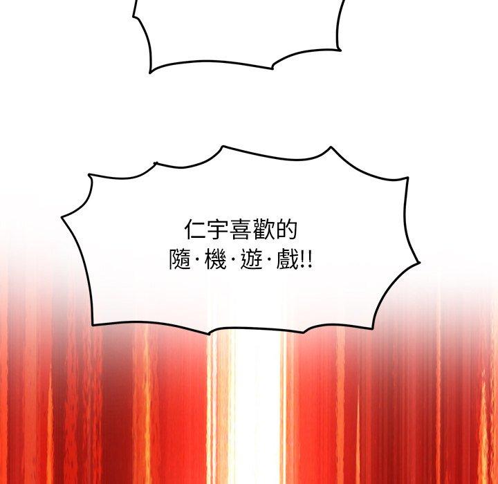 重逢的初戀是繼母 第 2 話 第185页