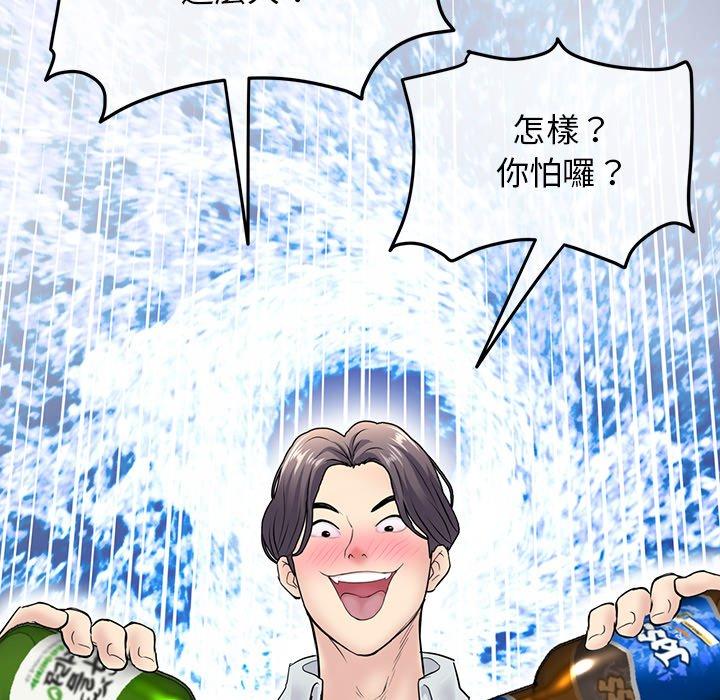 重逢的初戀是繼母 第 2 話 第196页