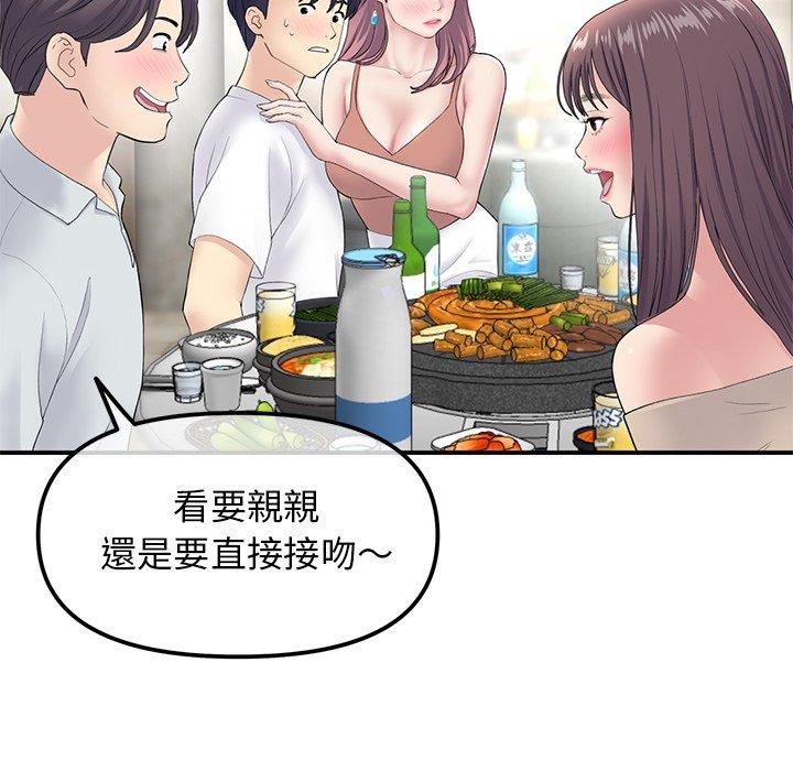 重逢的初戀是繼母 第 3 話 第33页