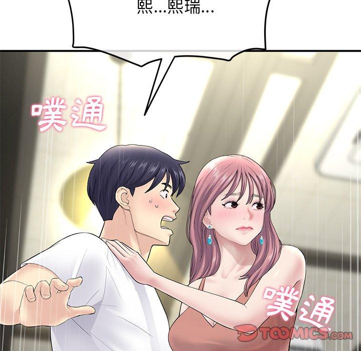 重逢的初戀是繼母 第 3 話 第30页