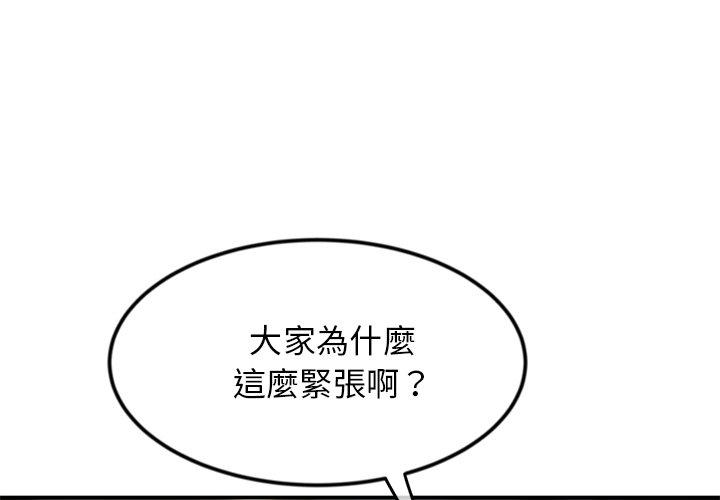重逢的初戀是繼母 第 3 話 第4页