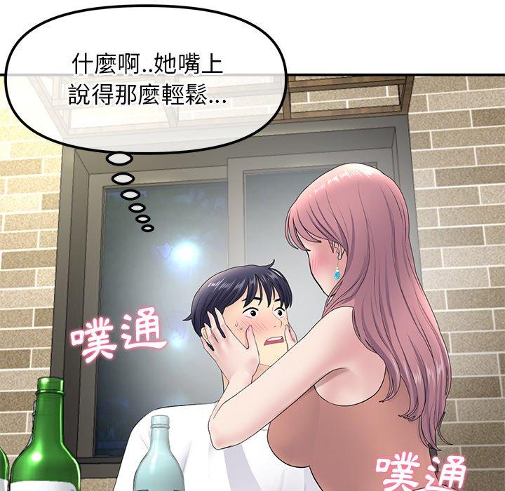 重逢的初戀是繼母 第 3 話 第40页