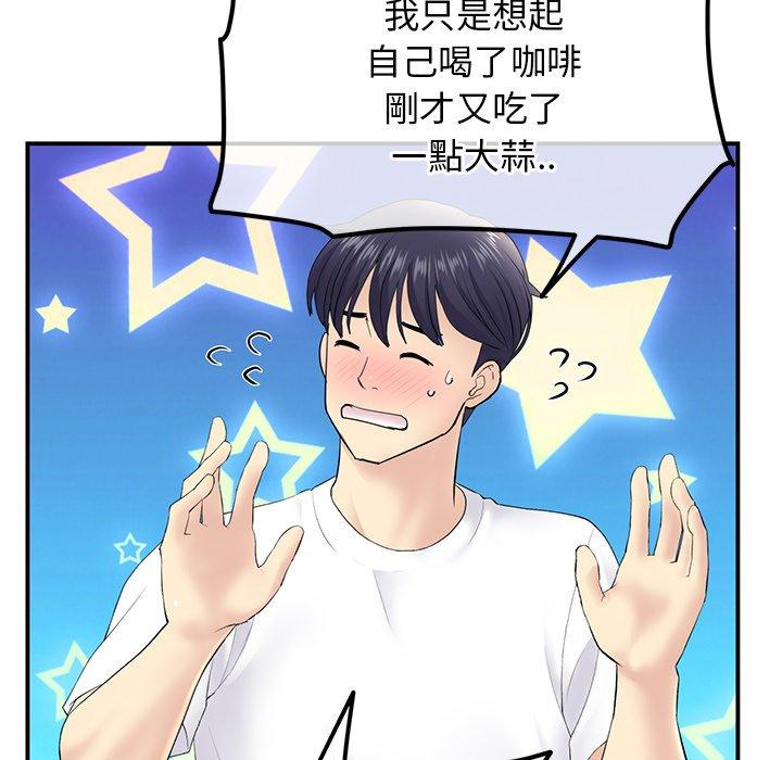 重逢的初戀是繼母 第 3 話 第58页