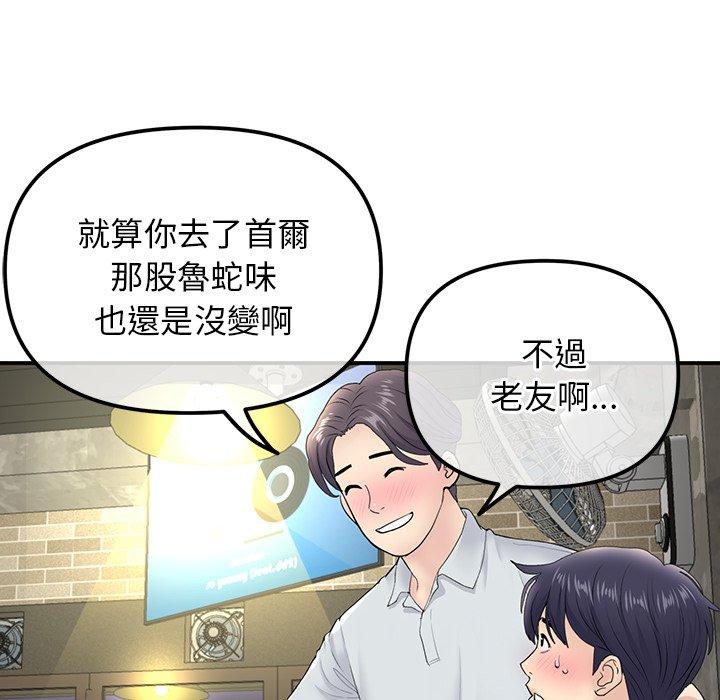 重逢的初戀是繼母 第 3 話 第62页