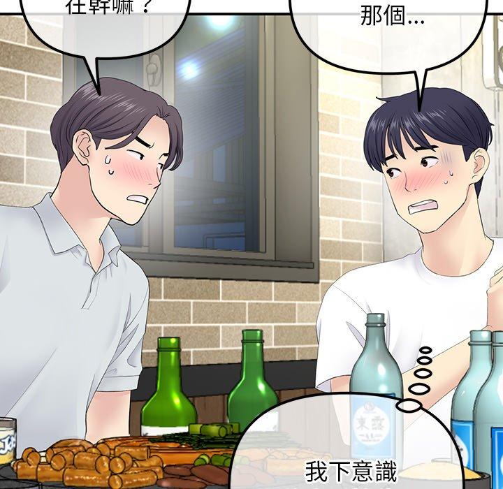 重逢的初戀是繼母 第 3 話 第53页