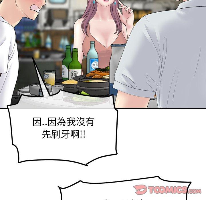 重逢的初戀是繼母 第 3 話 第57页