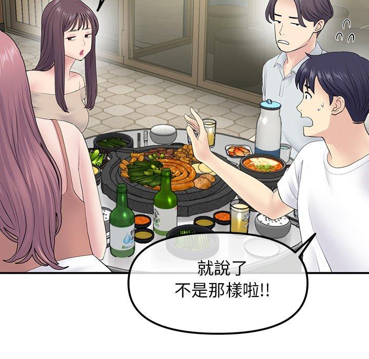 重逢的初戀是繼母 第 3 話 第55页