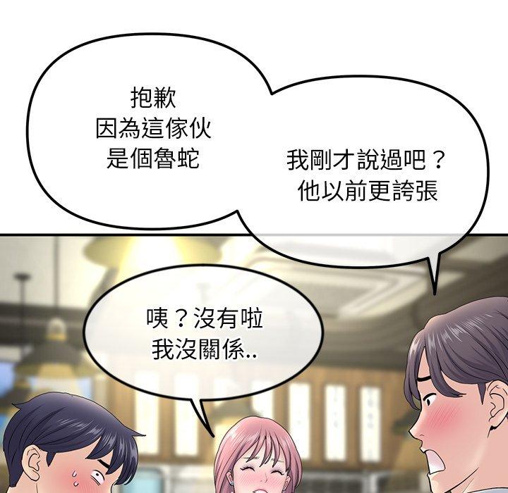 重逢的初戀是繼母 第 3 話 第56页