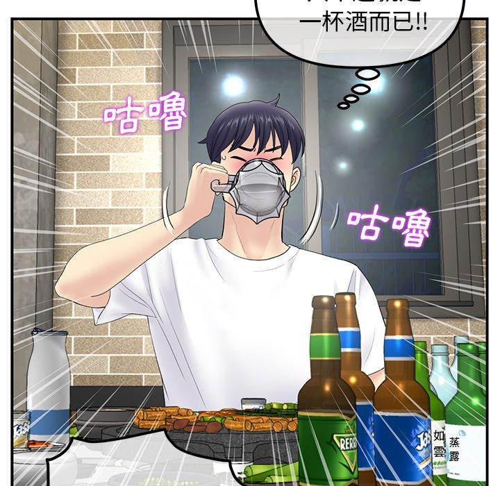 重逢的初戀是繼母 第 3 話 第66页