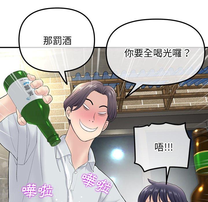 重逢的初戀是繼母 第 3 話 第64页