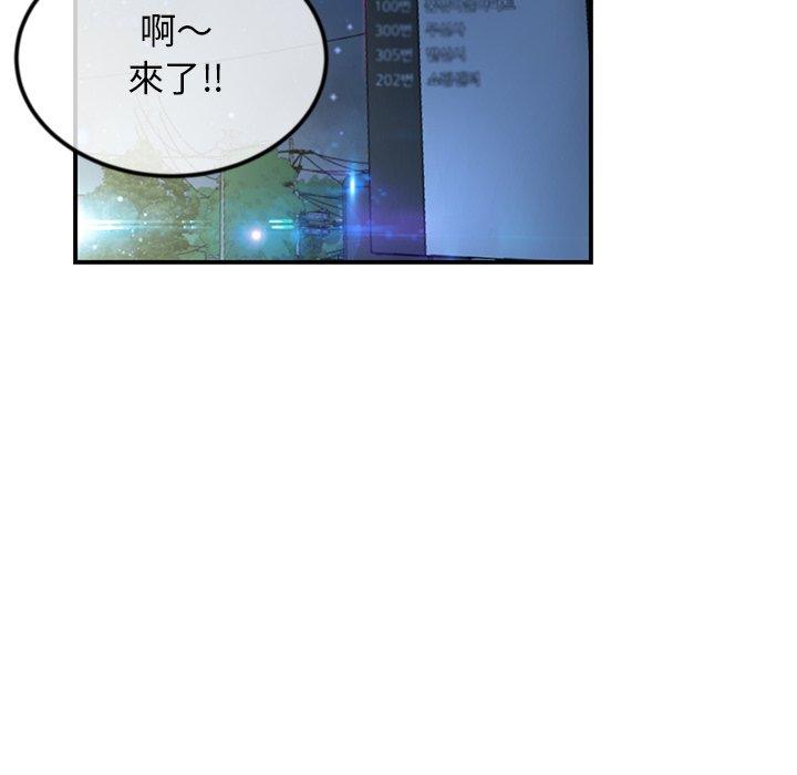 重逢的初戀是繼母 第 3 話 第74页
