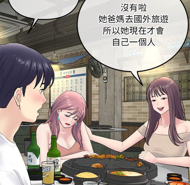重逢的初戀是繼母 第 3 話 第135页