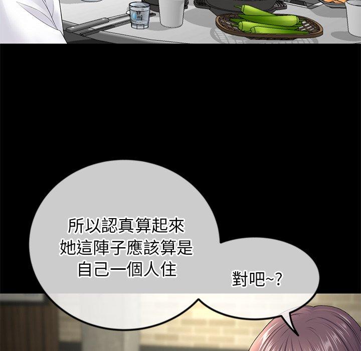 重逢的初戀是繼母 第 3 話 第136页