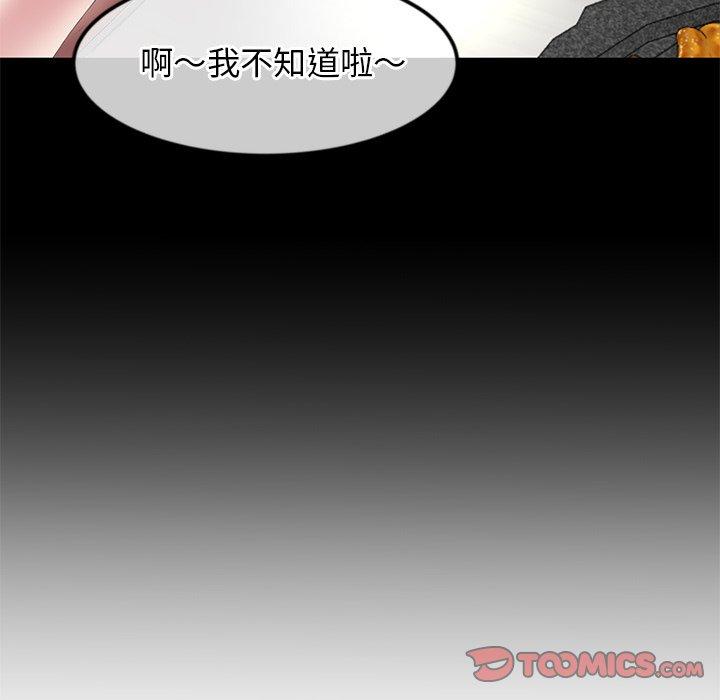 重逢的初戀是繼母 第 3 話 第138页