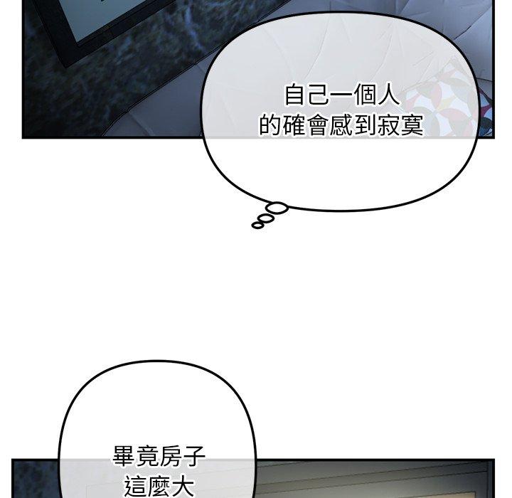 重逢的初戀是繼母 第 3 話 第140页