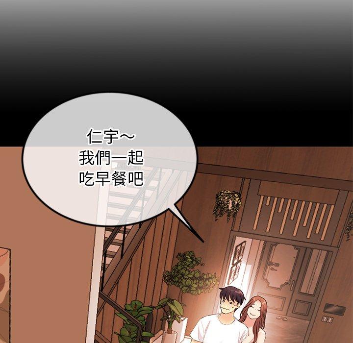 重逢的初戀是繼母 第 3 話 第96页