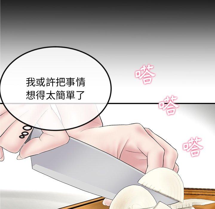 重逢的初戀是繼母 第 3 話 第102页