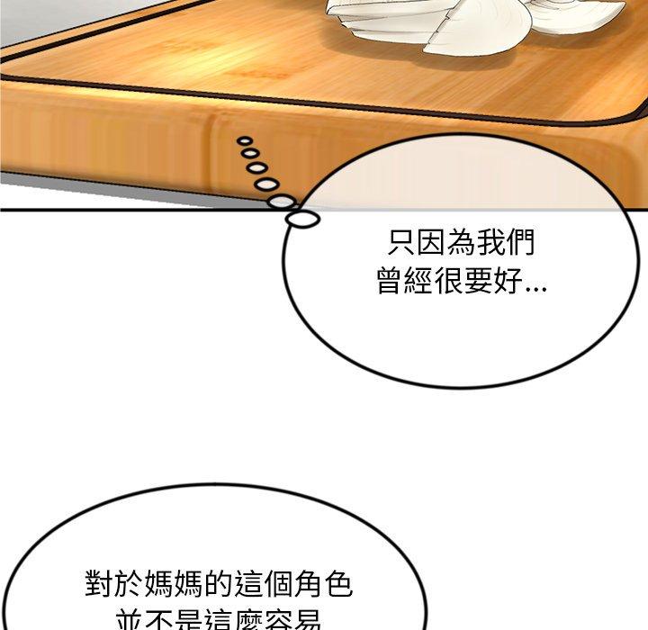 重逢的初戀是繼母 第 3 話 第103页